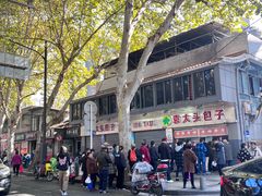 -袁大头包子(光华路店)