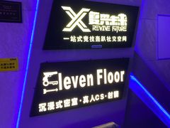 -复兴未来·轰趴空间(泰富百货店)