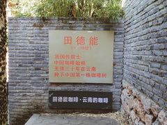 -田德能咖啡博物馆