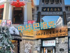 -張飛扒肉·龙江非遗(道外店)