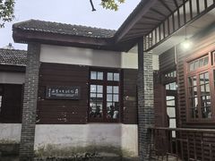 -蒋经国旧居