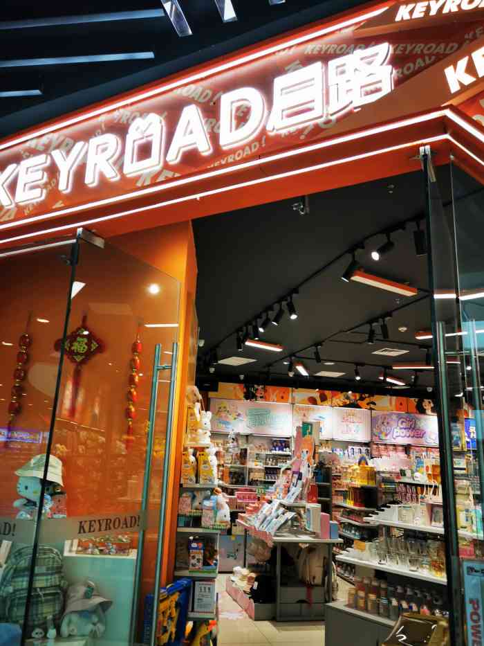 keyroad启路(万达广场店)-"平时没事儿了就喜欢逛这种店,可爱小物件儿