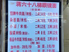 -蒋六十八梯眼镜面(渝中店)