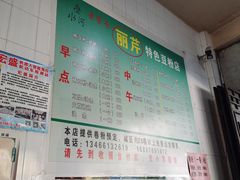 -丽芹豆粉店