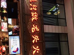 门面-蜀大侠火锅(寰球文化地标·总府店)