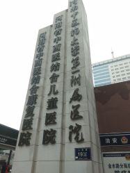 -河南中医药大学第一附属医院-医疗整形
