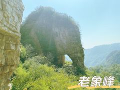 -老象峰