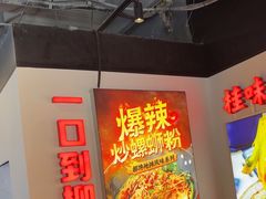 -雙冲柳州螺蛳粉&酸嘢&桂林米粉(簋街店)