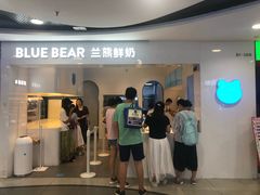 门面-兰熊鲜奶(西直门凯德mall店)