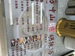 -方中山胡辣汤(通州店)