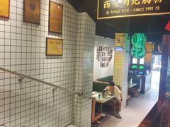 -西关明记肠粉·亚洲地标美食(北京路店)