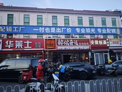 -醉炫音速烧烤·干煸菜(沙河总店)