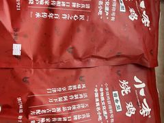 -小李烧鸡(西北角总店)