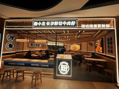 -粉小主·贵州酸汤牛肉粉(南京仙林金鹰店)