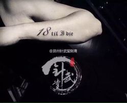 iphone_upload_pic-针武堂刺青