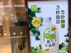 -奈雪的茶(东原悦荟店)