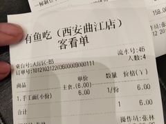 -有鱼吃·纸包烤鱼(曲江创意谷店)