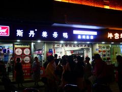 -斯丹姜母鸭·古法干香(涂门街总店)