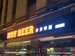 -M99 BEER世界啤酒吧(鸿云悦街店)