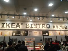 -宜家·瑞典风味餐厅(北京西红门店)