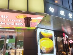 -勿理堂(中大店)
