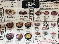 菜单-撒椒·四川江湖菜(大族广场店)