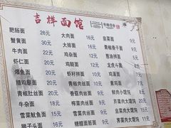 -吉祥面馆(孩儿巷北路店)