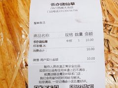-书亦烧仙草(西宸天街店)