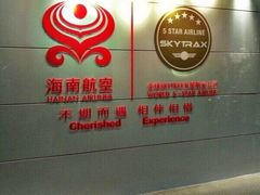 -海南航空营运基地