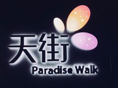 -首开·龙湖成都西宸天街