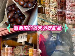 -秋栗香(地安门店)