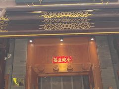 -北平三兄弟涮肉(簋街总店)