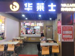 门面-华莱士·全鸡汉堡(杭州武林店)