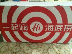 -海底捞火锅(邯郸新世纪中心店)