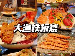 -大渔铁板烧(中山路八佰伴店)