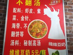 -正宗刘记不翻汤(和园店)