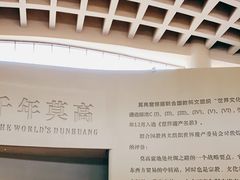 -敦煌莫高窟数字展示中心