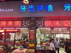 门面-顺德公美食(西乡店)