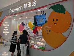 -Fruwich果明治(西单更新场店)