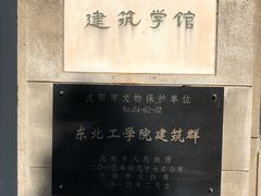 -东北大学(南湖校区)