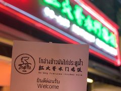 -红大哥水门鸡饭(總店)