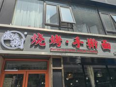 -壹块捌烧烤(灯市口店)