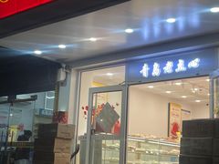 -玉香糕点(基隆路店)