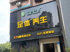 -金色印象·4K影院式足体养生(杨家坪西郊店)