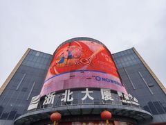 -浙北大厦购物中心(安吉店)