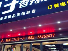 -九子香辣蟹跳跳蛙(龙昆南路店)