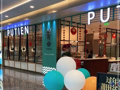 -莆田餐厅PUTIEN(万象天地店)