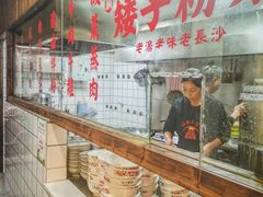 -矮子粉店1985·长沙米粉(湘春路店)