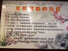 -胡仕光陵水酸粉