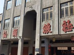 -汕头市小公园